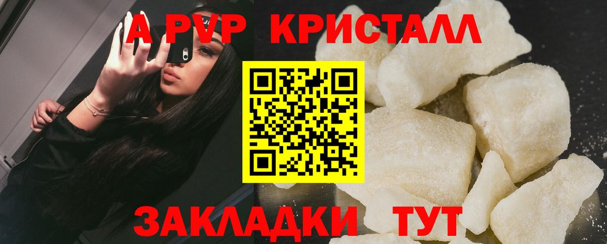 Alpha PVP СК  Вход с VPN  Новороссийск  A PVP Соль 