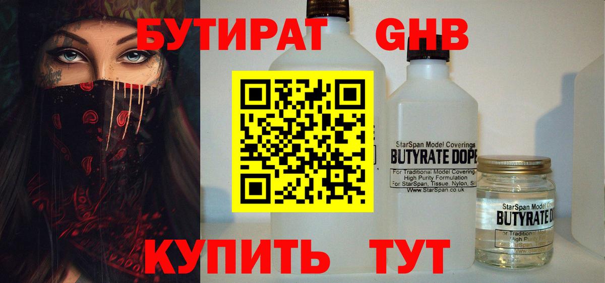 Бутират жидкий экстази  Вход с VPN  Бутират  Новороссийск 