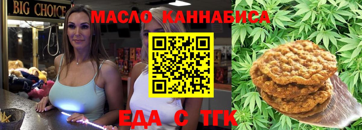 Еда ТГК конопля  Вход с VPN  Новороссийск 