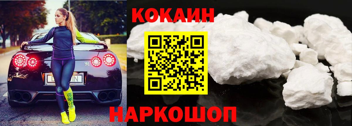 Кокаин VHQ  Вход с VPN  КОКАИН  Новороссийск 