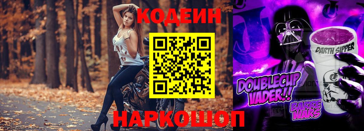 Новороссийск  Codein напиток Lean (лин)  Вход с VPN  Кодеиновый сироп Lean напиток Lean (лин) 
