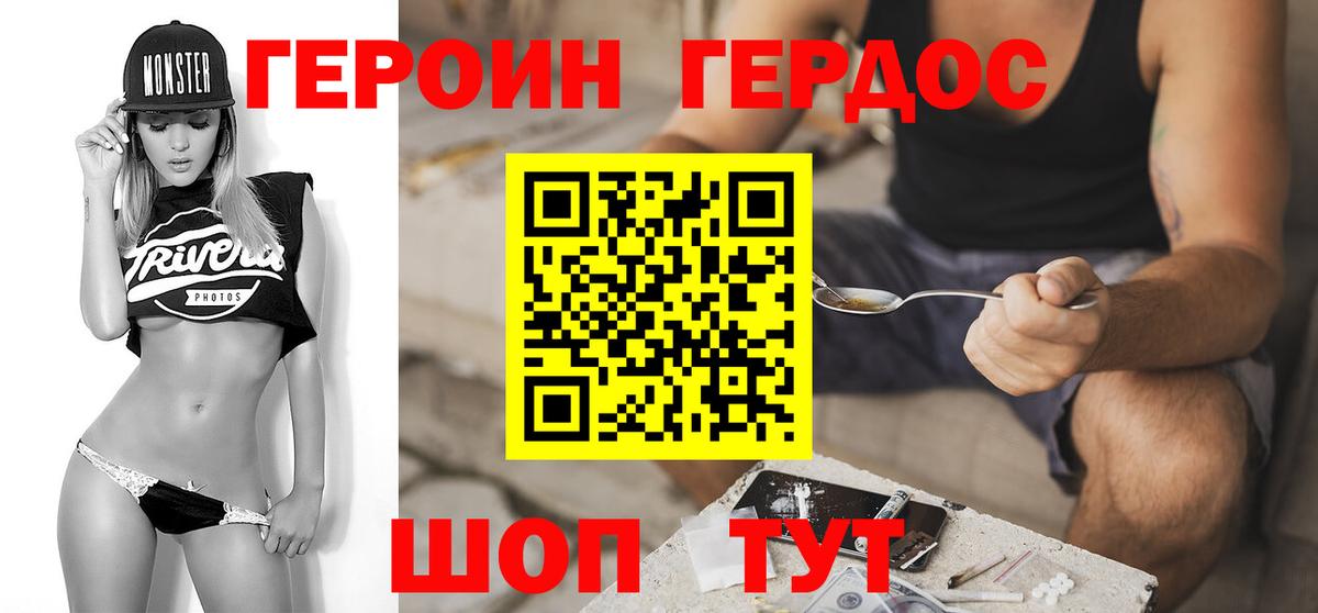 ГЕРОИН афганец Новороссийск