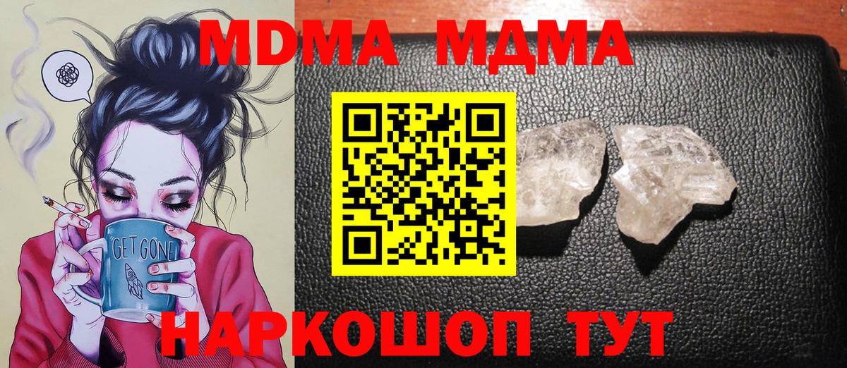 MDMA crystal  МДМА кристаллы  Вход с VPN  MDMA  Новороссийск 
