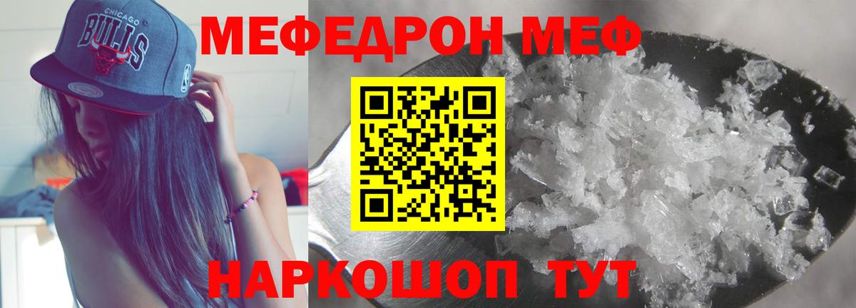 МЕФ мука  Мефедрон  Мефедрон  Меф мяу мяу  Новороссийск  Вход с VPN 