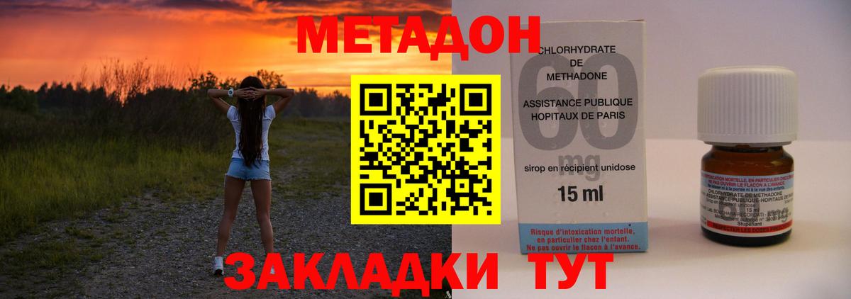 Новороссийск  МЕТАДОН мёд  Вход с VPN  Метадон белоснежный 