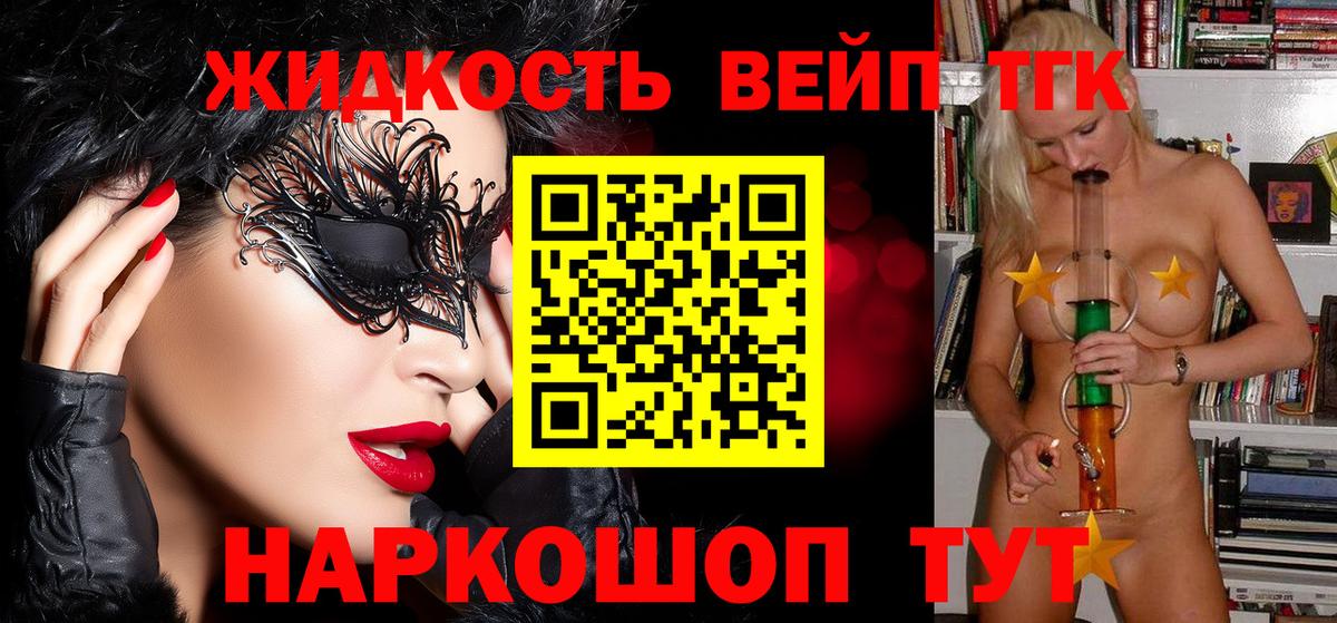 Новороссийск  ТГК вейп с тгк  Вход с VPN  Дистиллят ТГК THC oil 